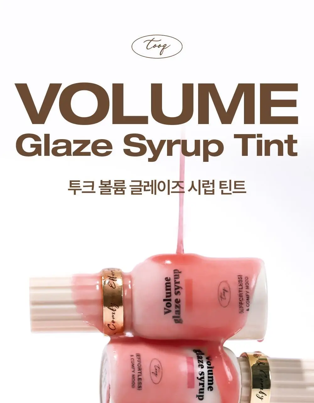 [NEW] 투크 볼륨 글레이즈시럽틴트 6 colors 상세페이지 3